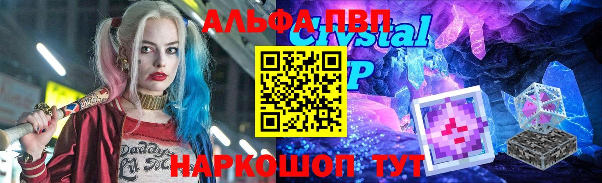 Alfa_PVP крисы CK  даркнет сайт  Кинель  Вход с VPN  A-PVP VHQ  A-PVP VHQ 