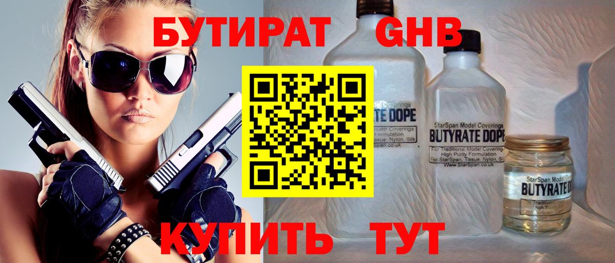 БУТИРАТ BDO 33% Кинель