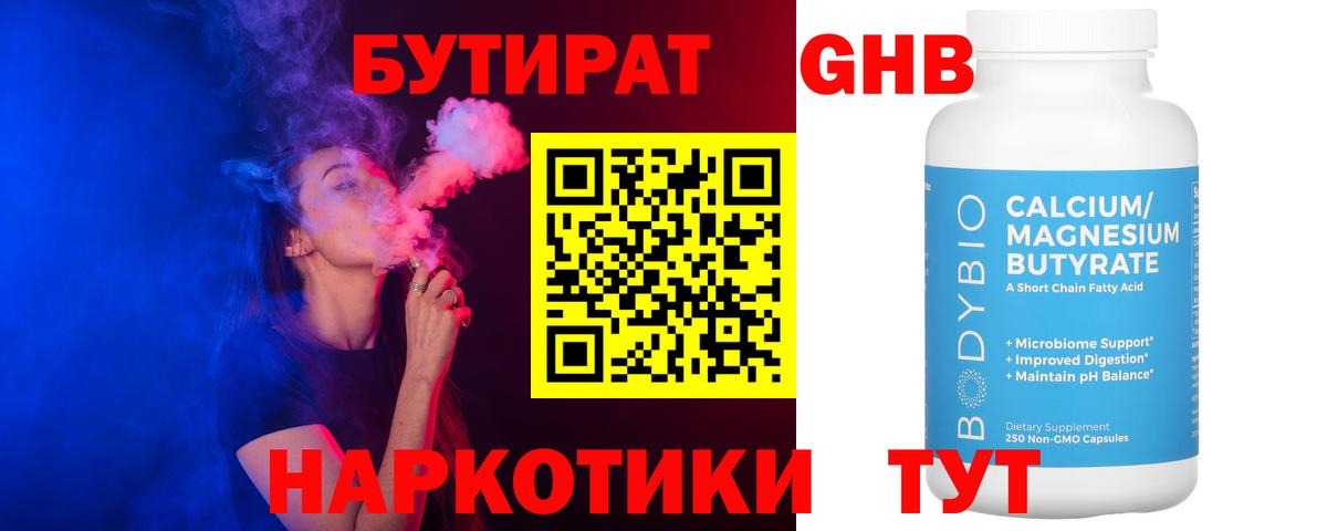 Бутират BDO 33%  Вход с VPN  Кинель 