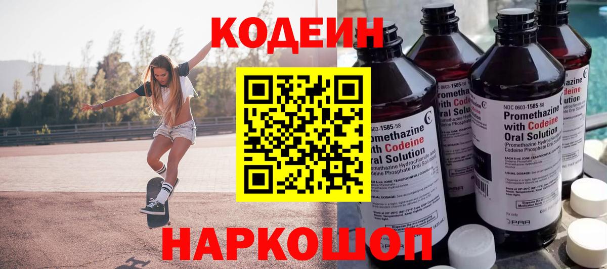 Кодеин напиток Lean (лин) Кинель